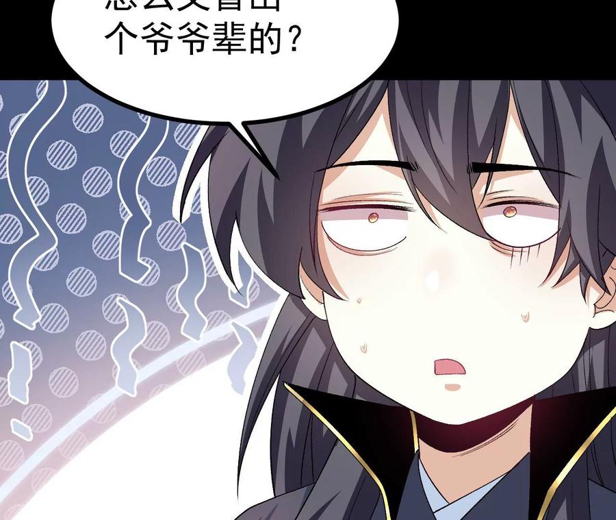 《开局获得神脉的我无敌了》033 冒出的爷爷？ 第75页