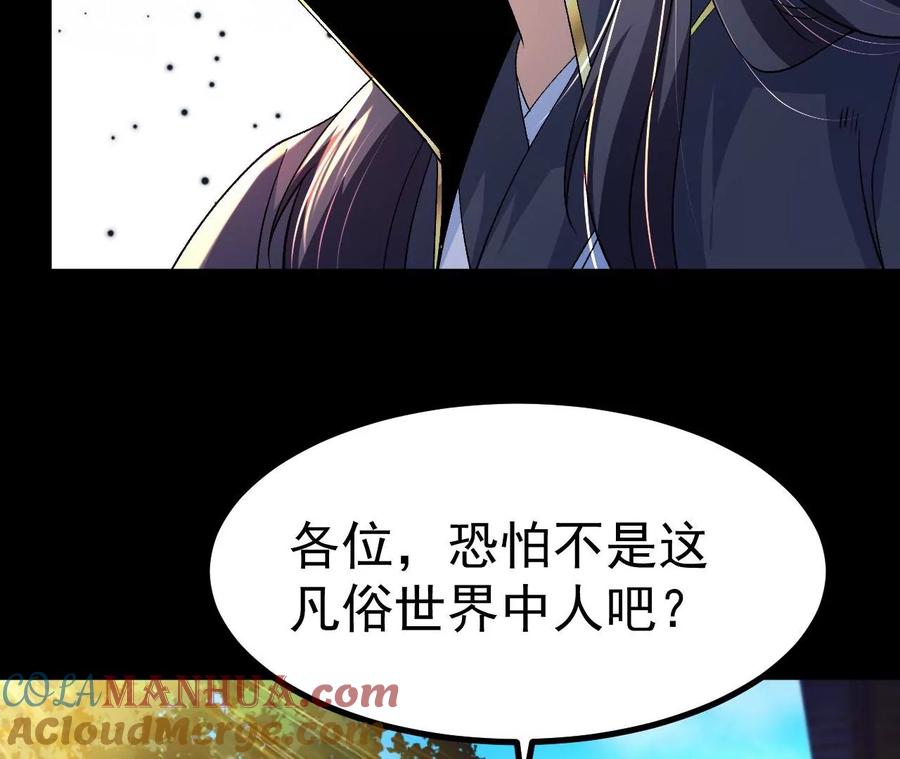 《开局获得神脉的我无敌了》033 冒出的爷爷？ 第70页