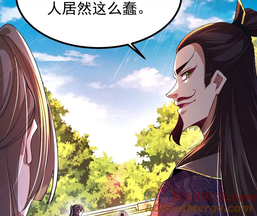 《开局获得神脉的我无敌了》033 冒出的爷爷？ 第46页
