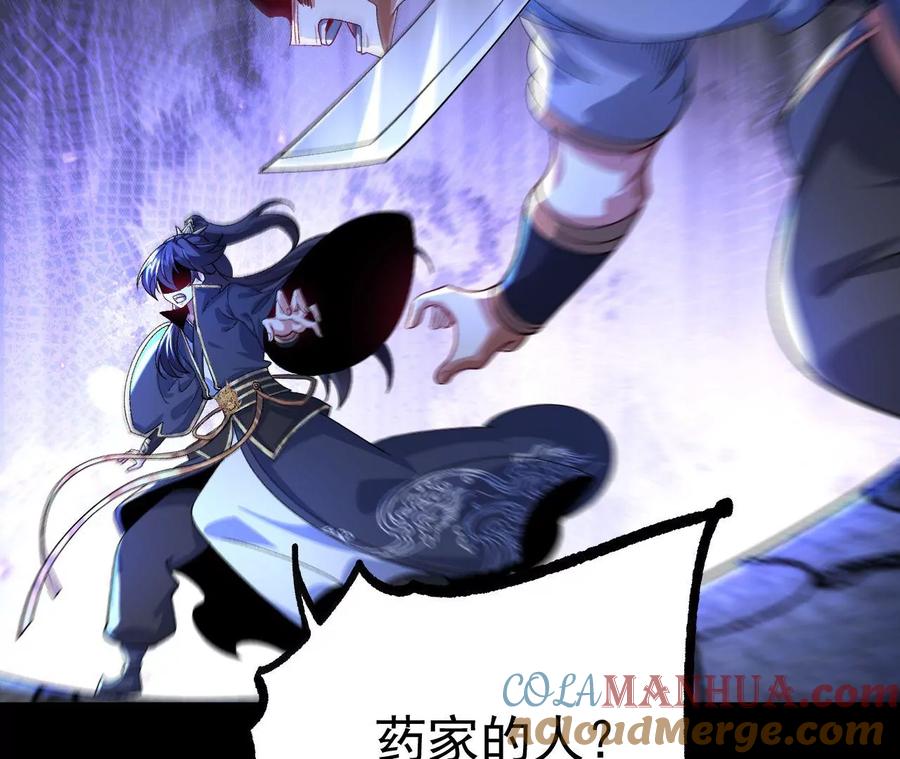 《开局获得神脉的我无敌了》033 冒出的爷爷？ 第25页