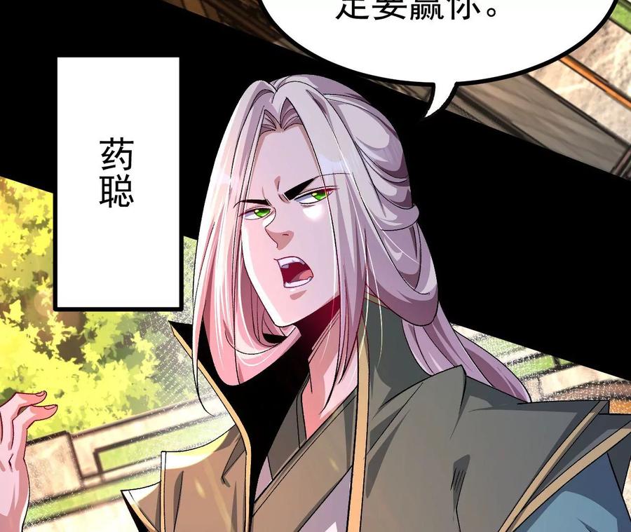《开局获得神脉的我无敌了》033 冒出的爷爷？ 第14页