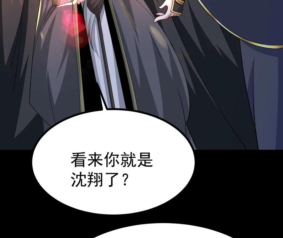 《开局获得神脉的我无敌了》033 冒出的爷爷？ 第72页