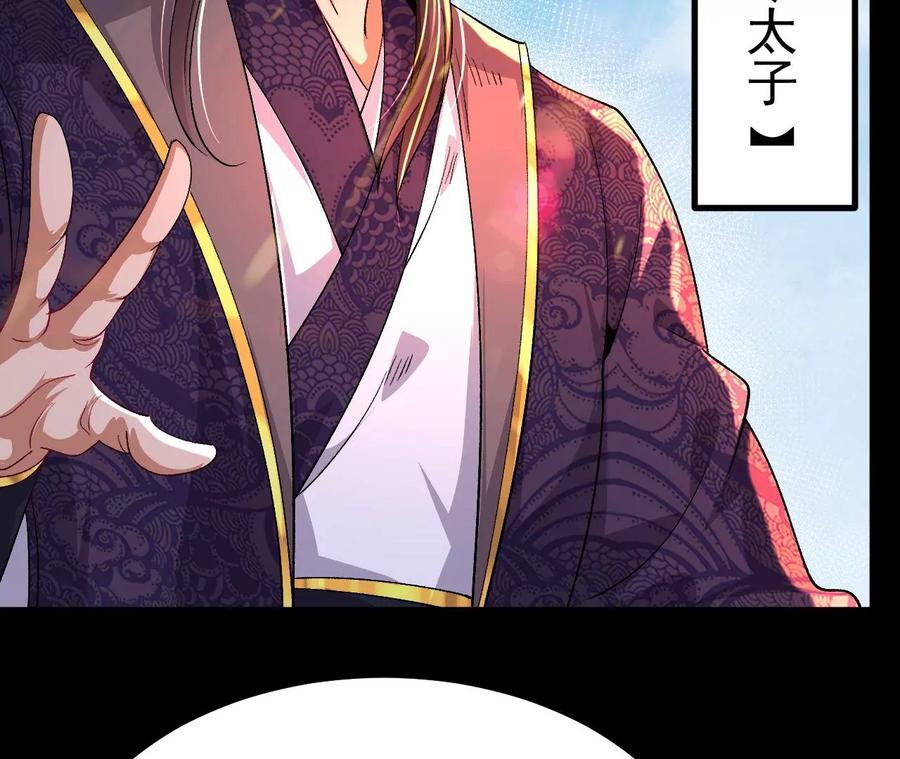 《开局获得神脉的我无敌了》033 冒出的爷爷？ 第9页