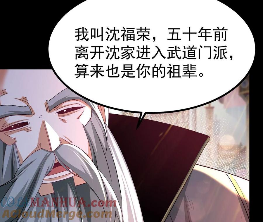 《开局获得神脉的我无敌了》033 冒出的爷爷？ 第73页