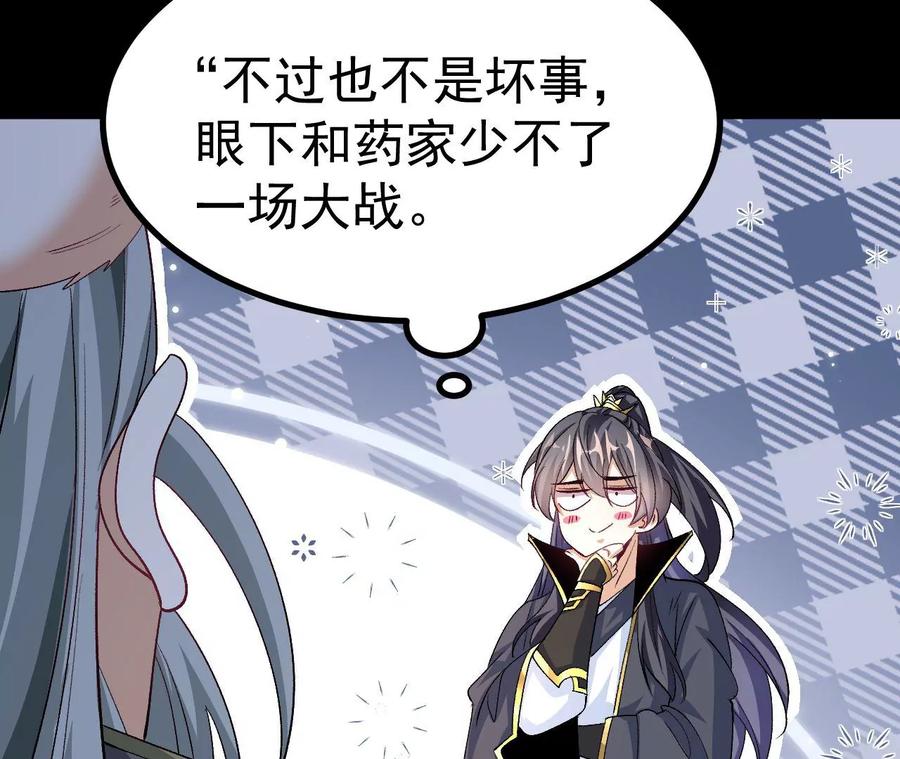 《开局获得神脉的我无敌了》033 冒出的爷爷？ 第77页