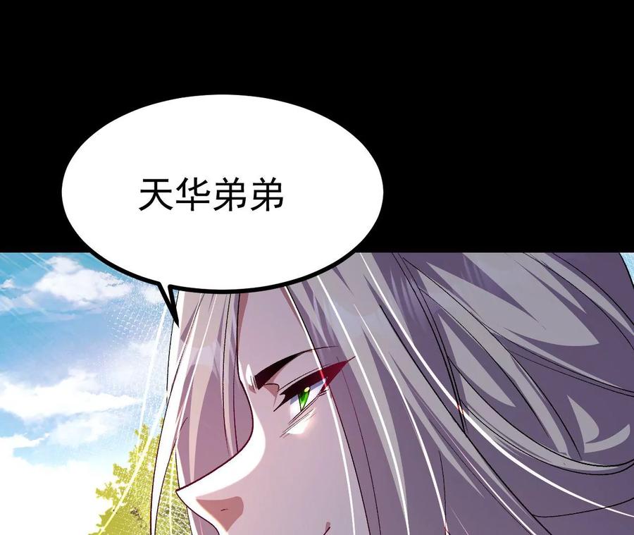《开局获得神脉的我无敌了》033 冒出的爷爷？ 第56页