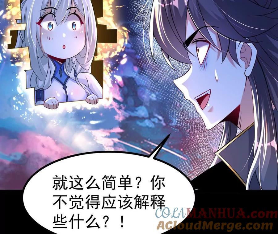 《开局获得神脉的我无敌了》034 兽化 第70页