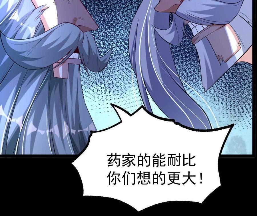 《开局获得神脉的我无敌了》034 兽化 第15页