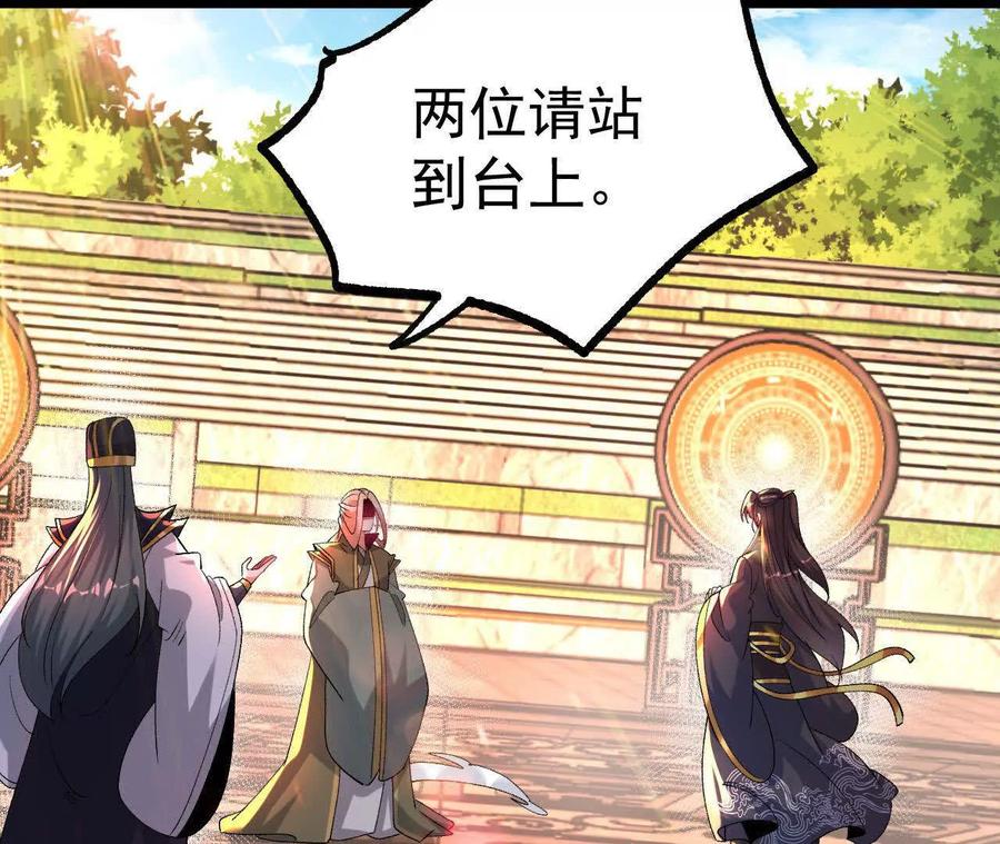 《开局获得神脉的我无敌了》034 兽化 第96页