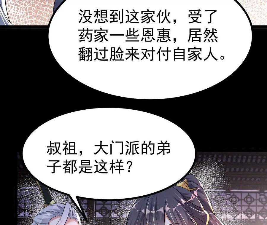 《开局获得神脉的我无敌了》034 兽化 第20页