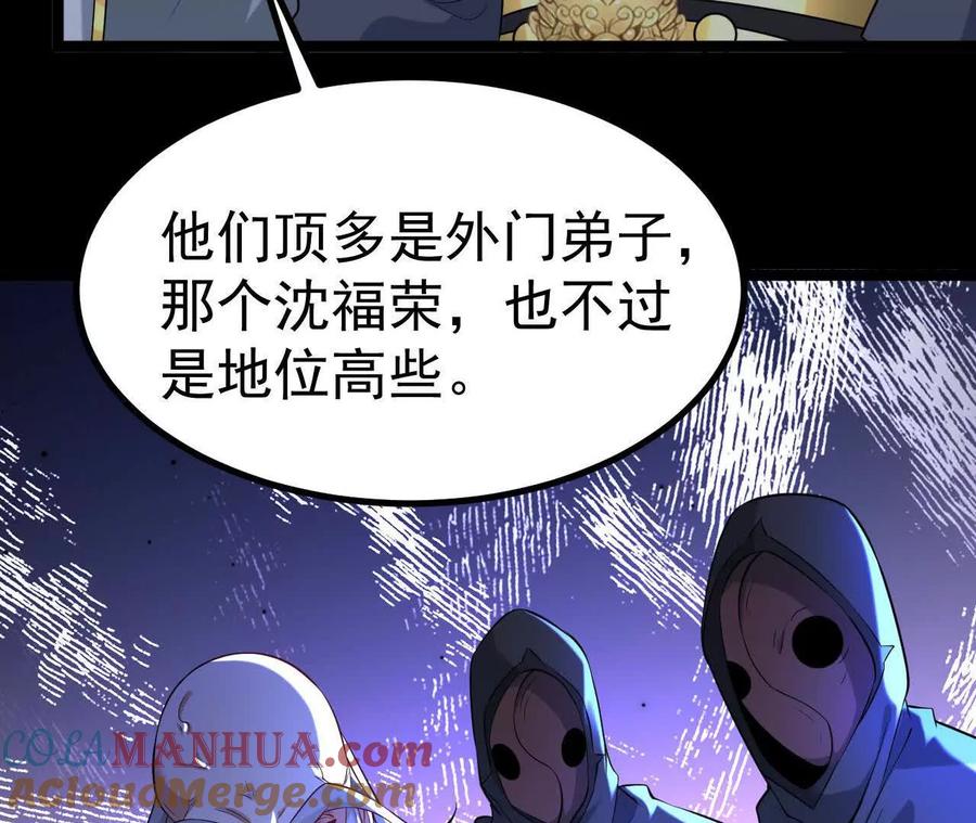 《开局获得神脉的我无敌了》034 兽化 第22页