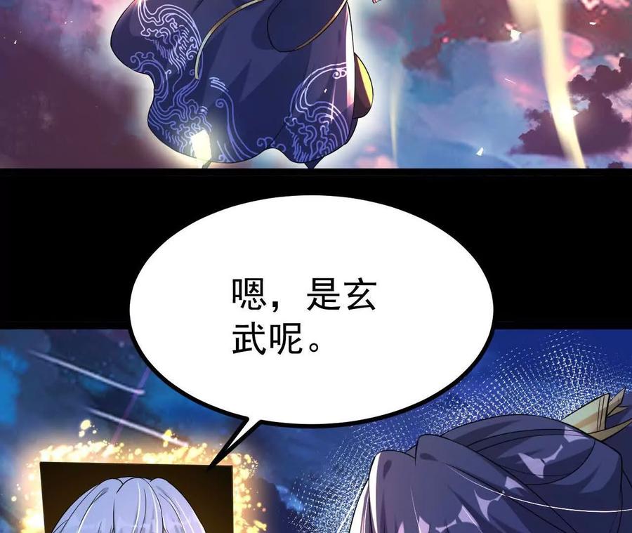 《开局获得神脉的我无敌了》034 兽化 第69页