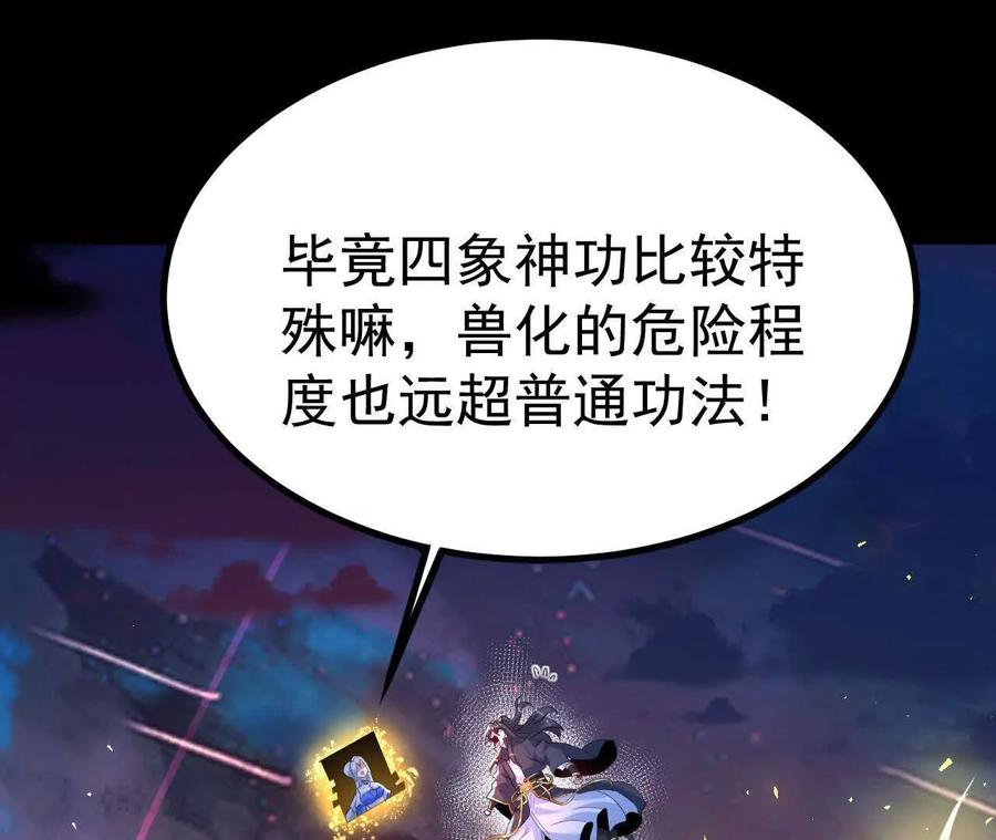 《开局获得神脉的我无敌了》034 兽化 第77页
