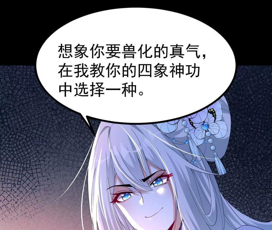 《开局获得神脉的我无敌了》034 兽化 第54页