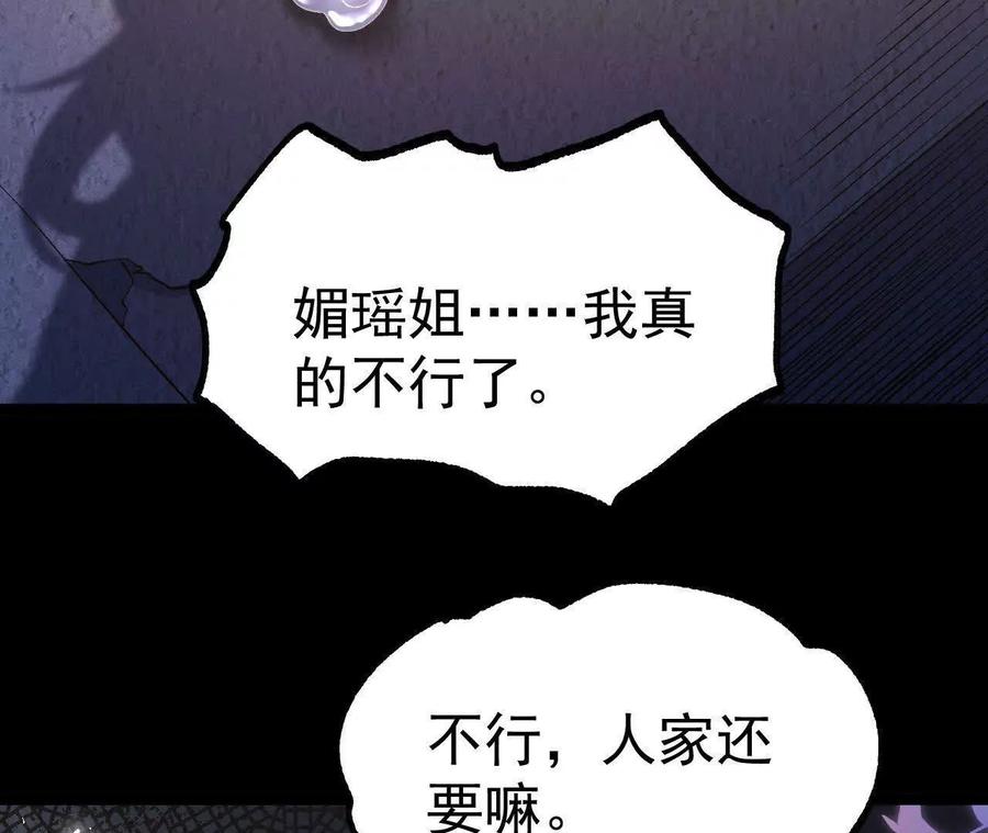 《开局获得神脉的我无敌了》034 兽化 第32页