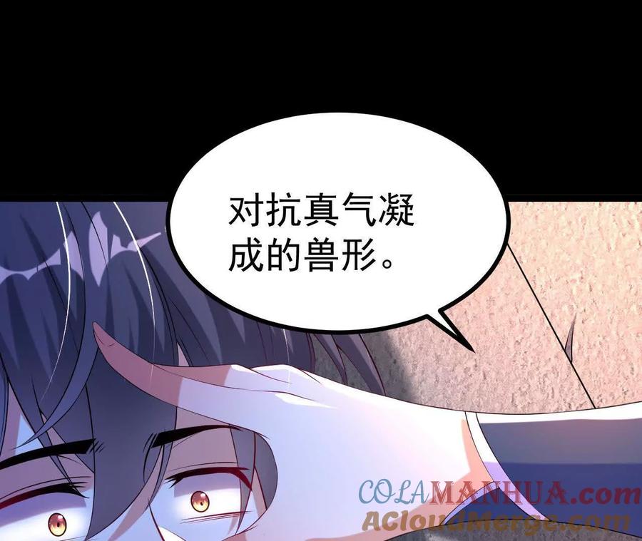 《开局获得神脉的我无敌了》034 兽化 第52页