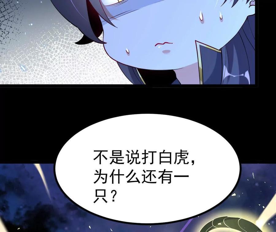 《开局获得神脉的我无敌了》034 兽化 第66页
