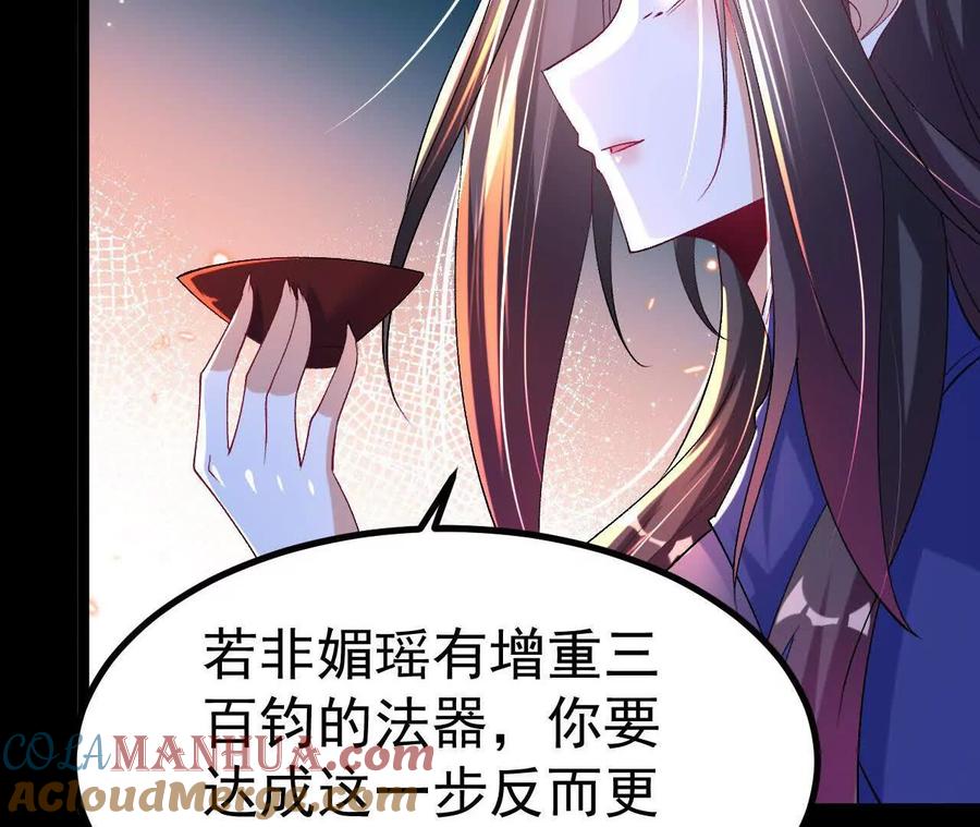 《开局获得神脉的我无敌了》034 兽化 第40页