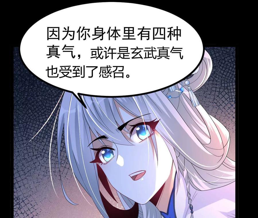 《开局获得神脉的我无敌了》034 兽化 第72页