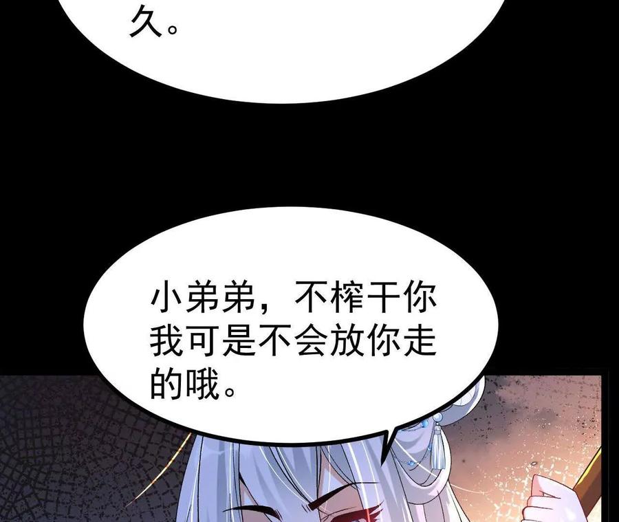 《开局获得神脉的我无敌了》034 兽化 第41页