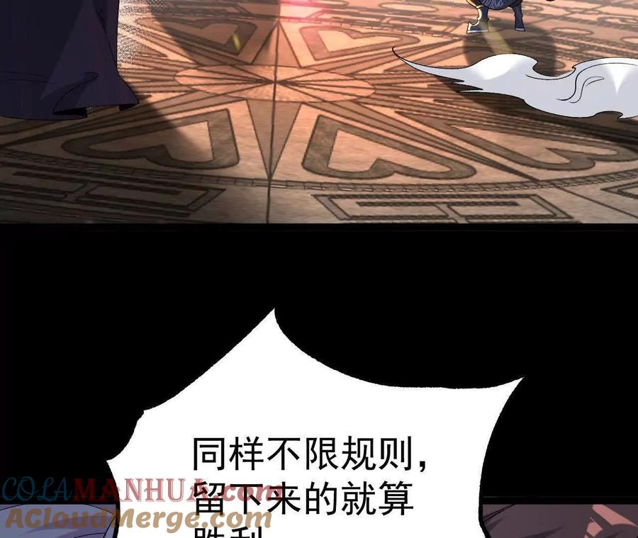 《开局获得神脉的我无敌了》034 兽化 第97页