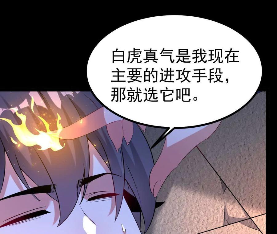 《开局获得神脉的我无敌了》034 兽化 第56页