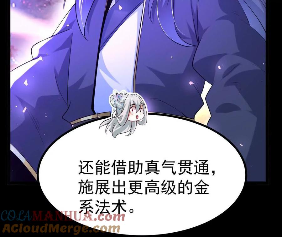 《开局获得神脉的我无敌了》034 兽化 第64页