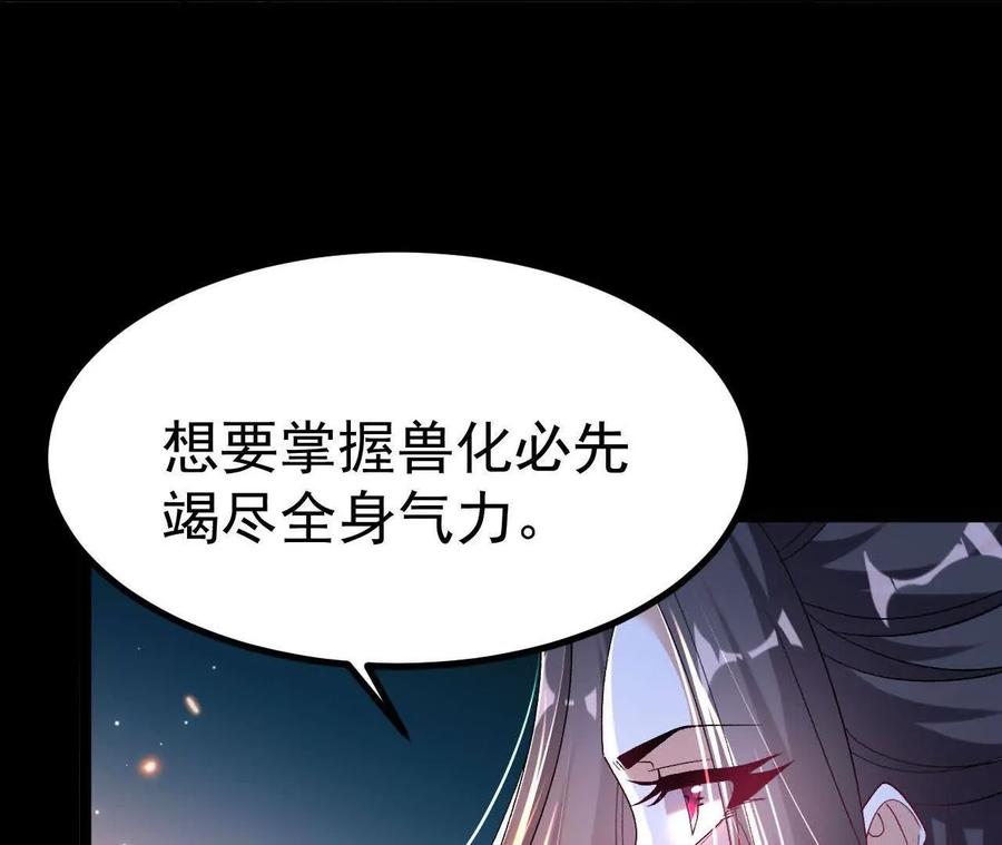 《开局获得神脉的我无敌了》034 兽化 第39页