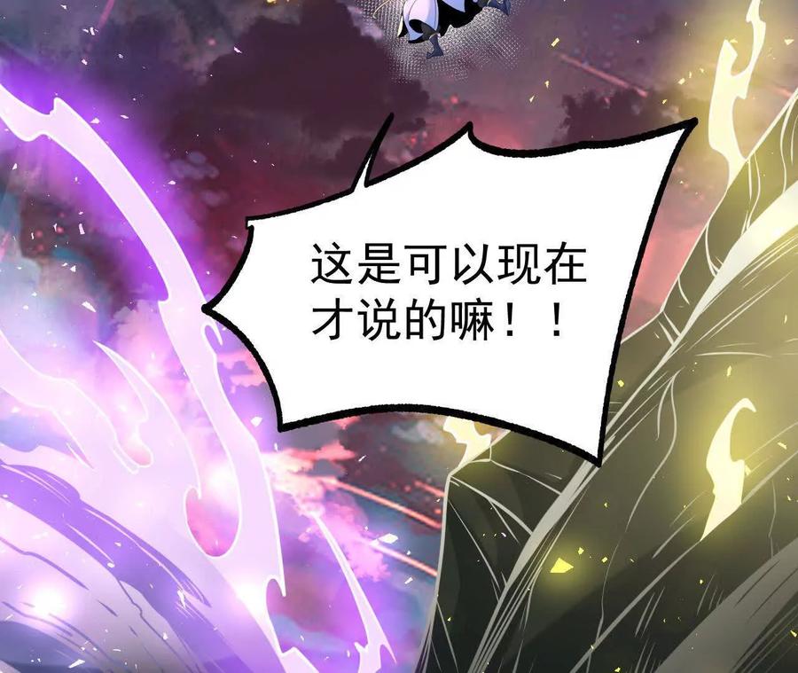 《开局获得神脉的我无敌了》034 兽化 第78页