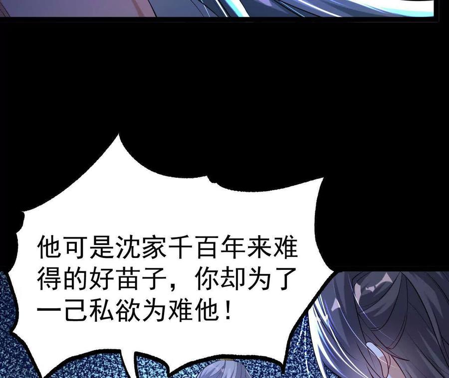 《开局获得神脉的我无敌了》034 兽化 第12页