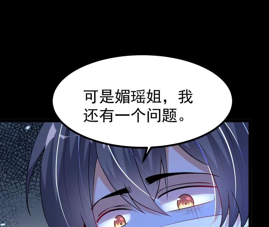 《开局获得神脉的我无敌了》034 兽化 第65页