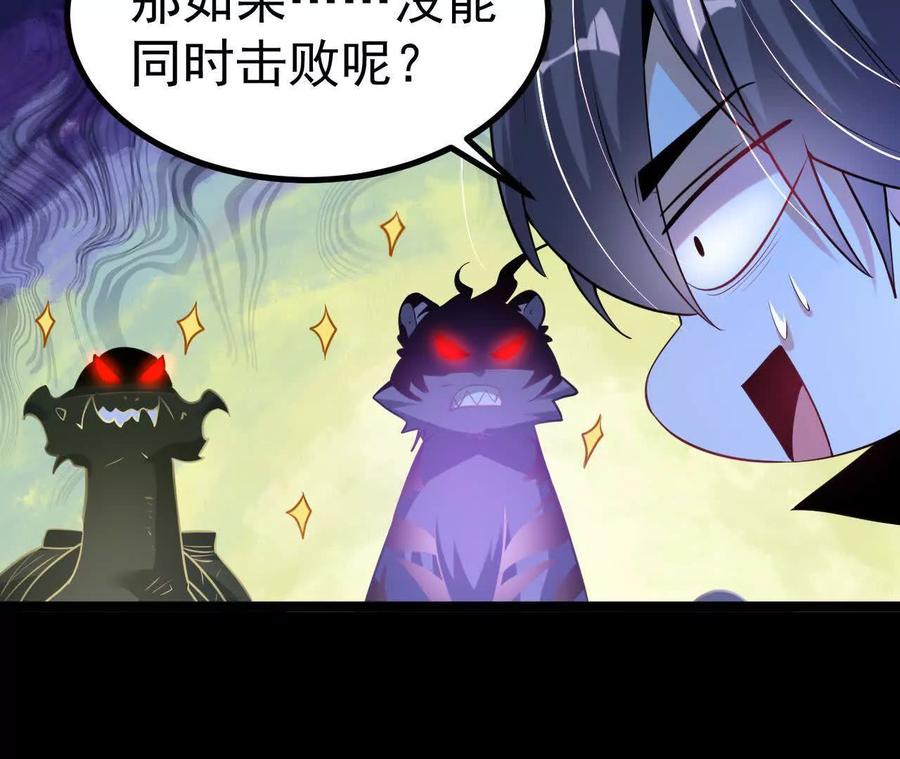 《开局获得神脉的我无敌了》034 兽化 第74页