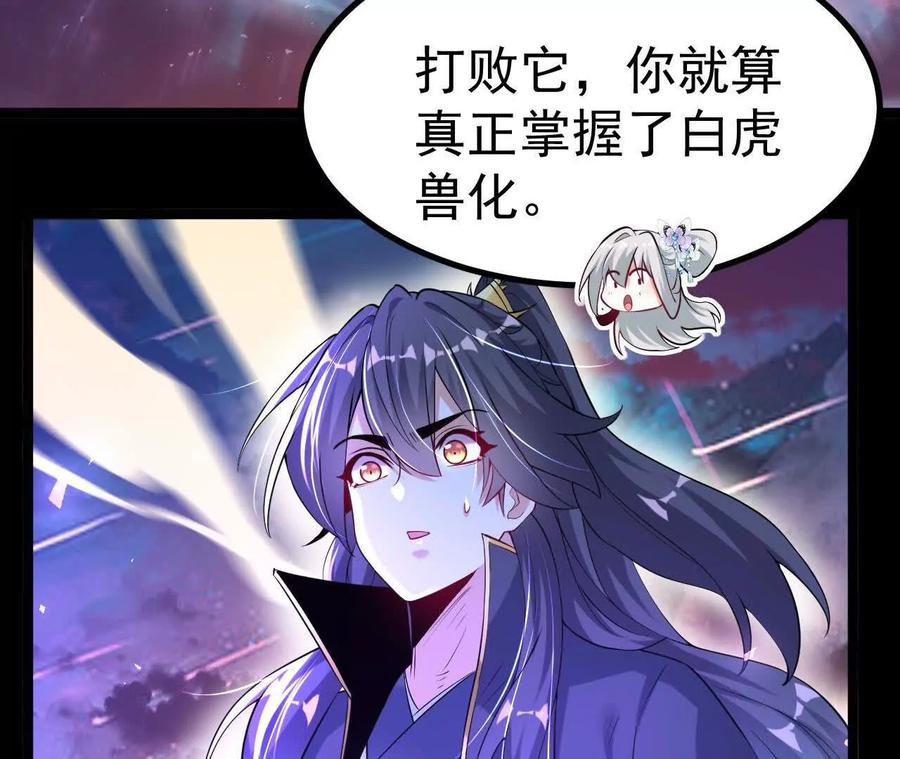 《开局获得神脉的我无敌了》034 兽化 第63页