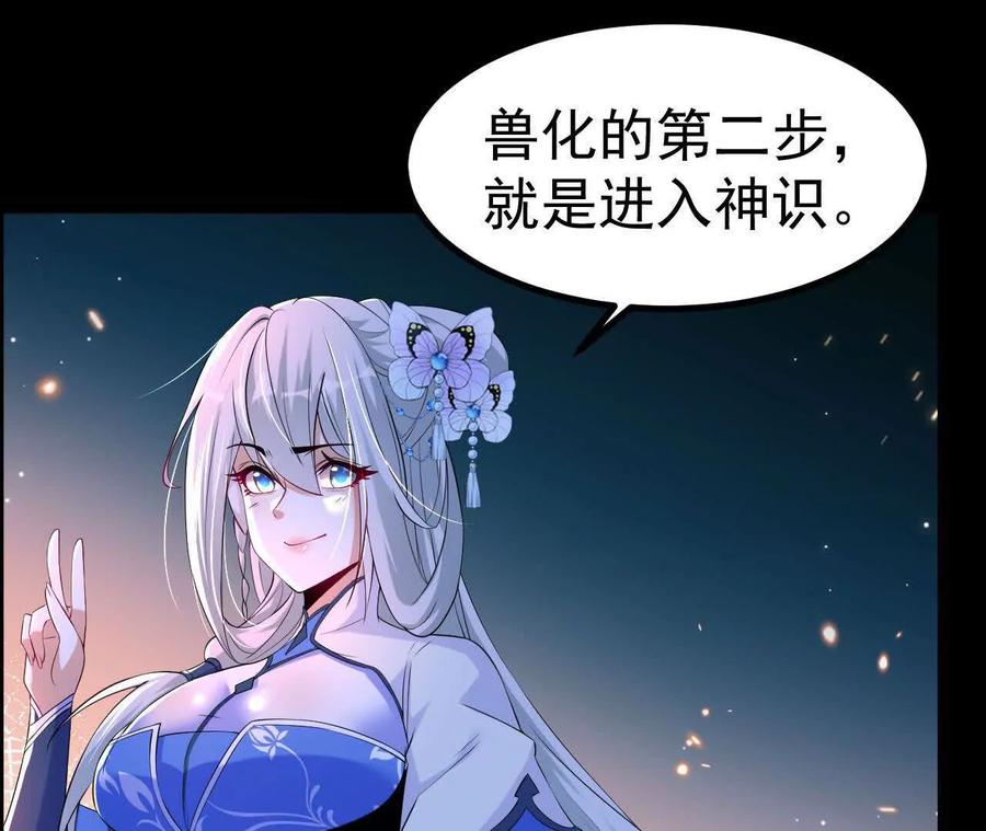 《开局获得神脉的我无敌了》034 兽化 第50页