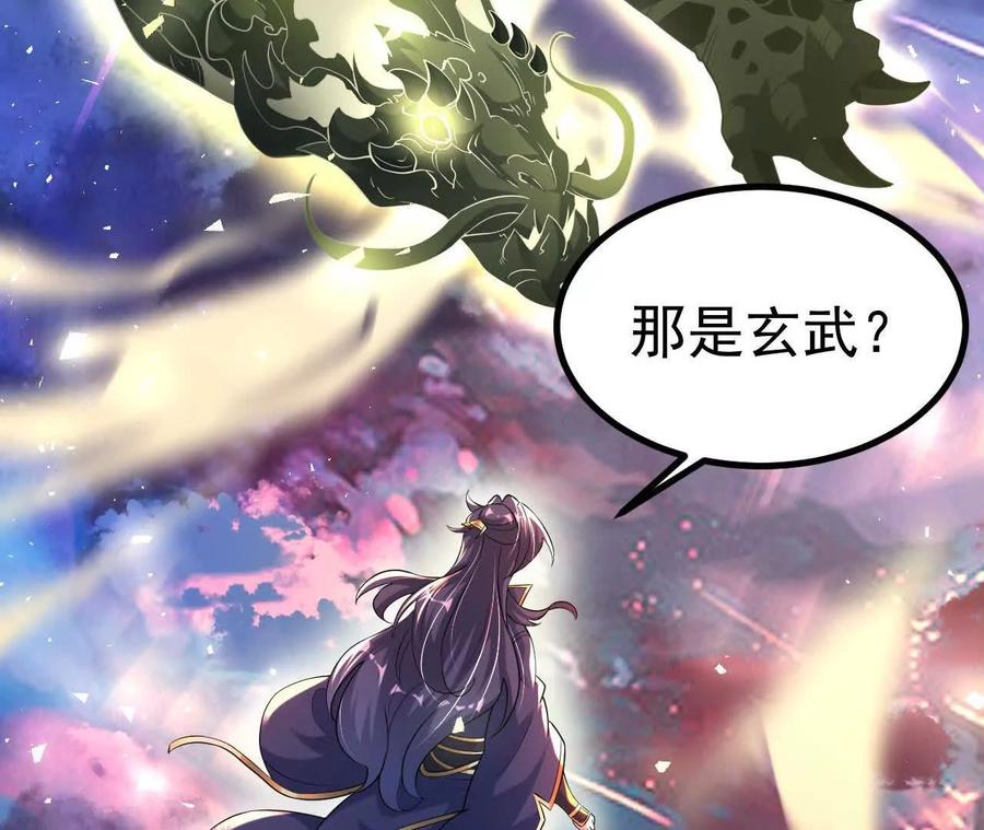 《开局获得神脉的我无敌了》034 兽化 第68页