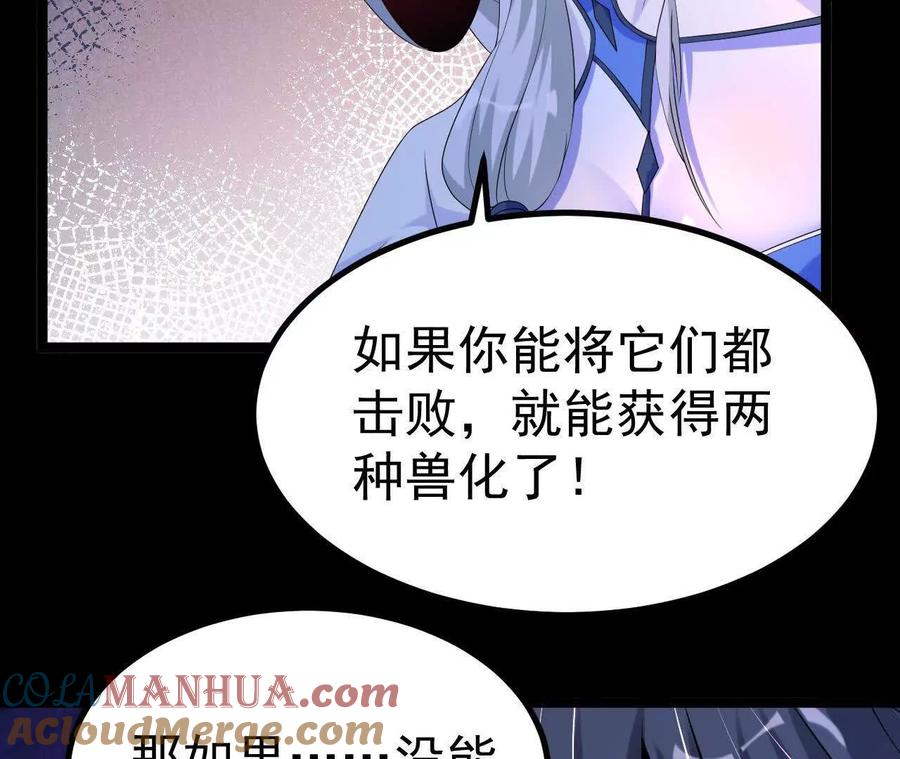 《开局获得神脉的我无敌了》034 兽化 第73页