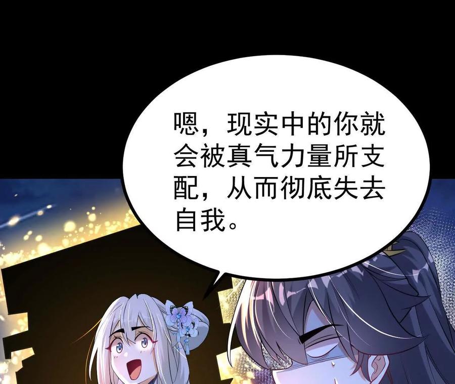 《开局获得神脉的我无敌了》034 兽化 第75页