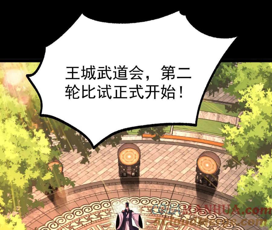 《开局获得神脉的我无敌了》034 兽化 第94页
