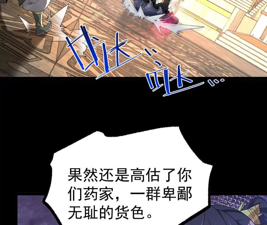 《开局获得神脉的我无敌了》035 第二兽化！ 第75页