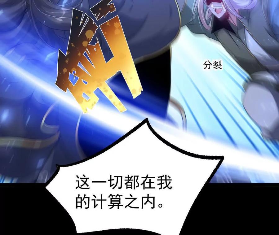《开局获得神脉的我无敌了》035 第二兽化！ 第70页