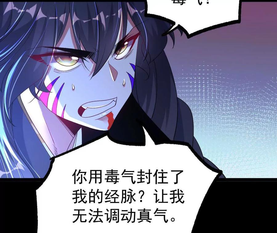 《开局获得神脉的我无敌了》035 第二兽化！ 第50页