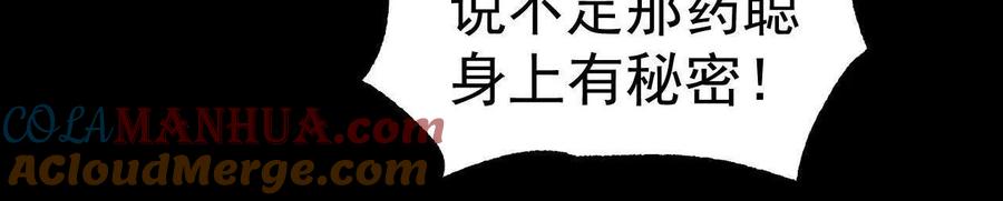 《开局获得神脉的我无敌了》035 第二兽化！ 第29页