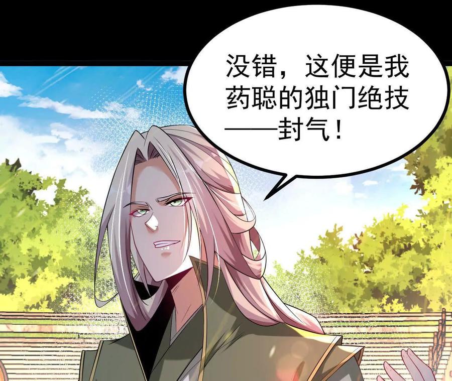 《开局获得神脉的我无敌了》035 第二兽化！ 第52页