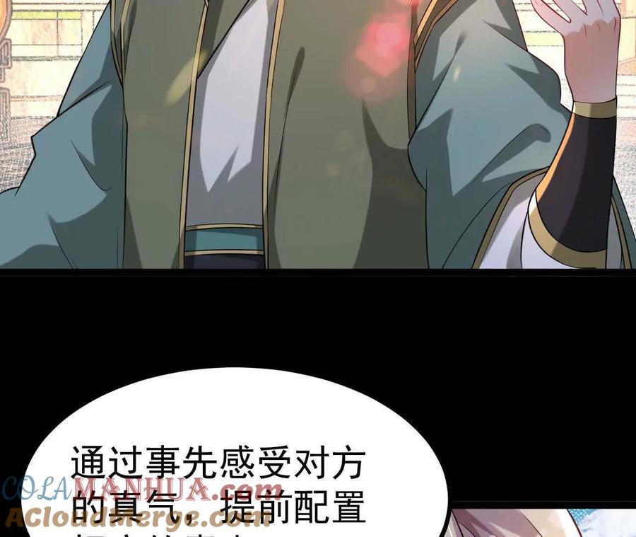 《开局获得神脉的我无敌了》035 第二兽化！ 第53页