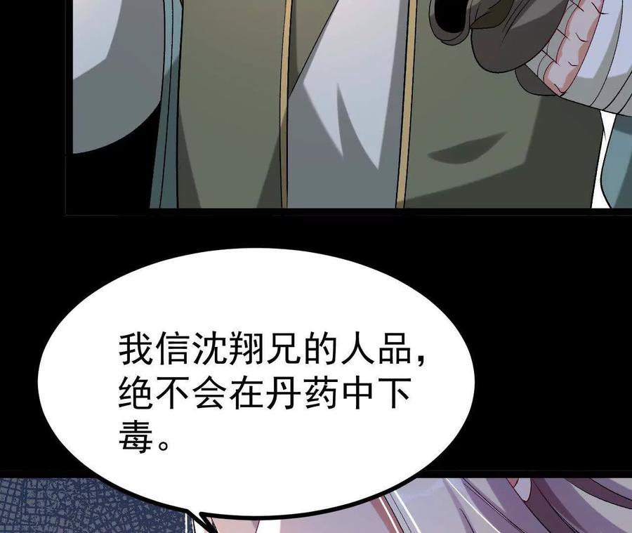 《开局获得神脉的我无敌了》035 第二兽化！ 第16页