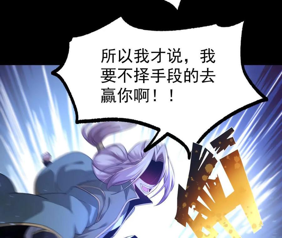 《开局获得神脉的我无敌了》035 第二兽化！ 第71页