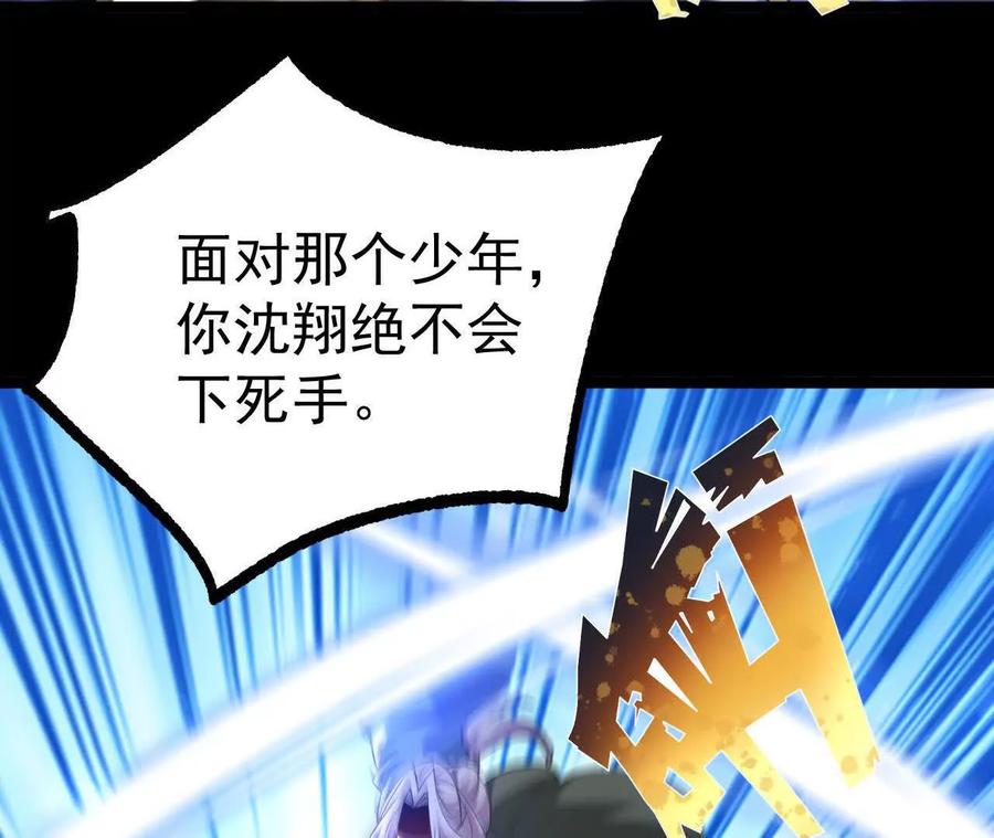 《开局获得神脉的我无敌了》035 第二兽化！ 第68页