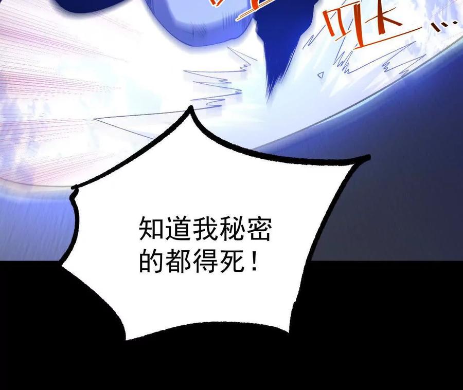 《开局获得神脉的我无敌了》035 第二兽化！ 第79页