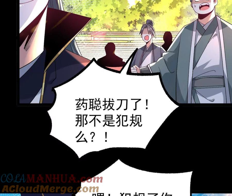 《开局获得神脉的我无敌了》035 第二兽化！ 第81页