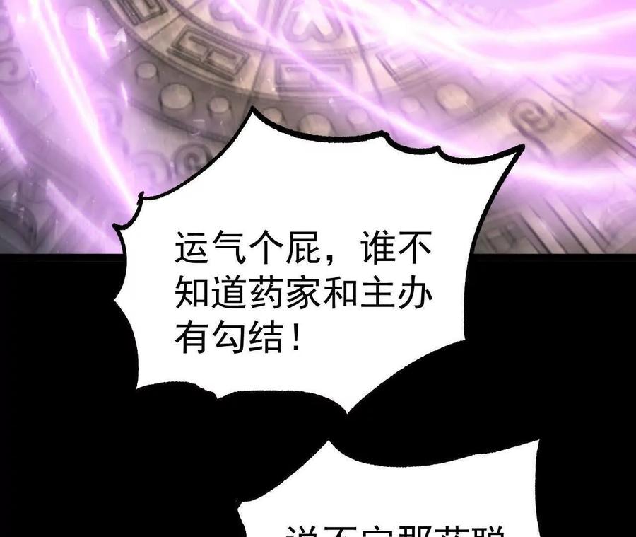 《开局获得神脉的我无敌了》035 第二兽化！ 第28页